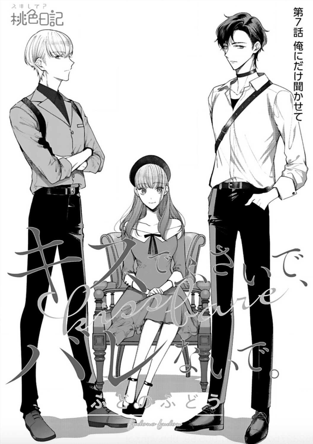 Kiss de Fusaide, Bare naide. Chapter 7 page 5 - Chapter 7