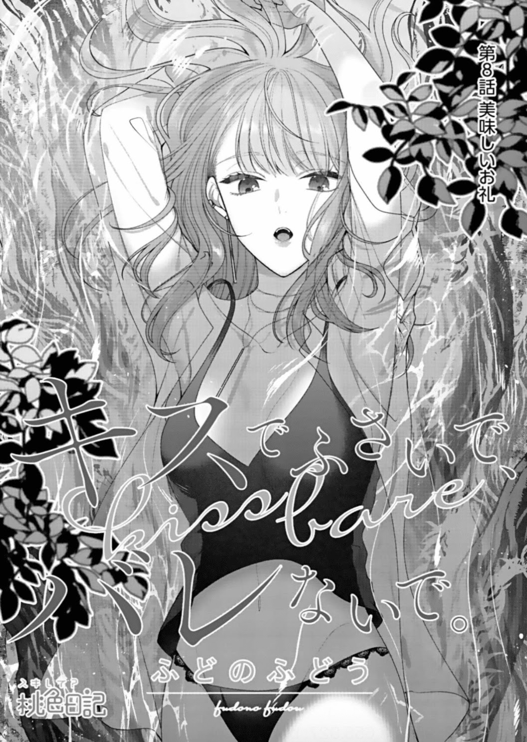 Kiss de Fusaide, Bare naide. Chapter 8 page 4 - Chapter 8