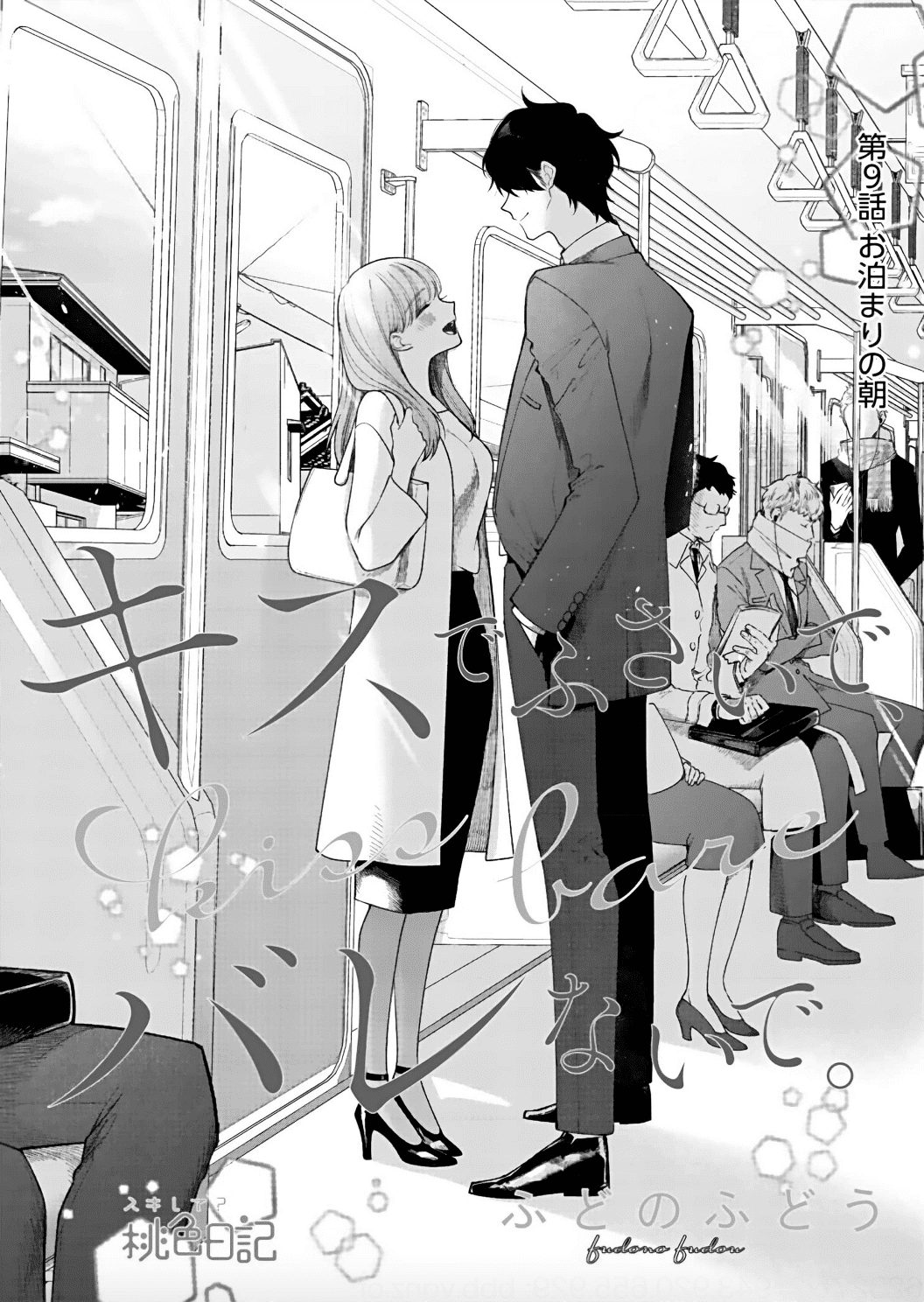 Kiss de Fusaide, Bare naide. Chapter 9 page 4 - Chapter 9