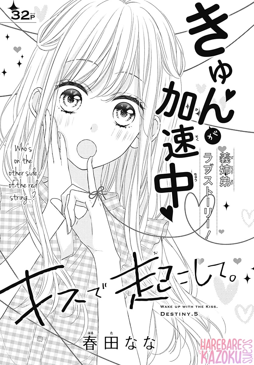 Kiss de Okoshite. Chapter 5 page 4 - Chapter 5