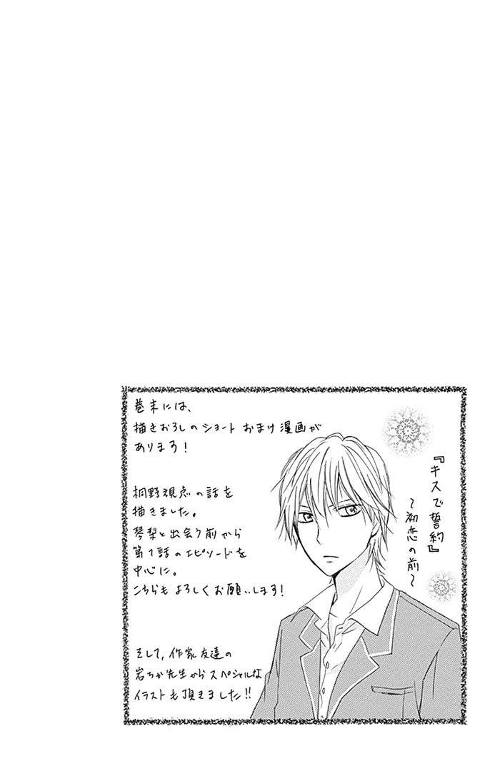 Kiss de Seiyaku Chapter 12 page 27 - Chapter 12