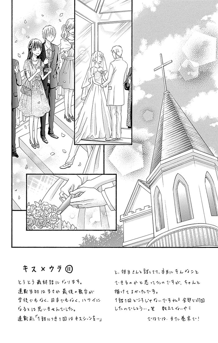 Kiss de Seiyaku Chapter 13 page 3 - Chapter 13