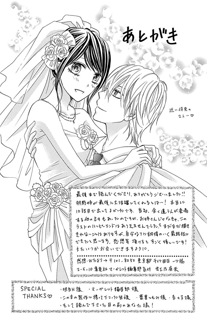 Kiss de Seiyaku Chapter 13 page 32 - Chapter 13