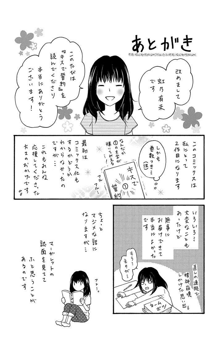 Kiss de Seiyaku Chapter 6 page 28 - Chapter 6