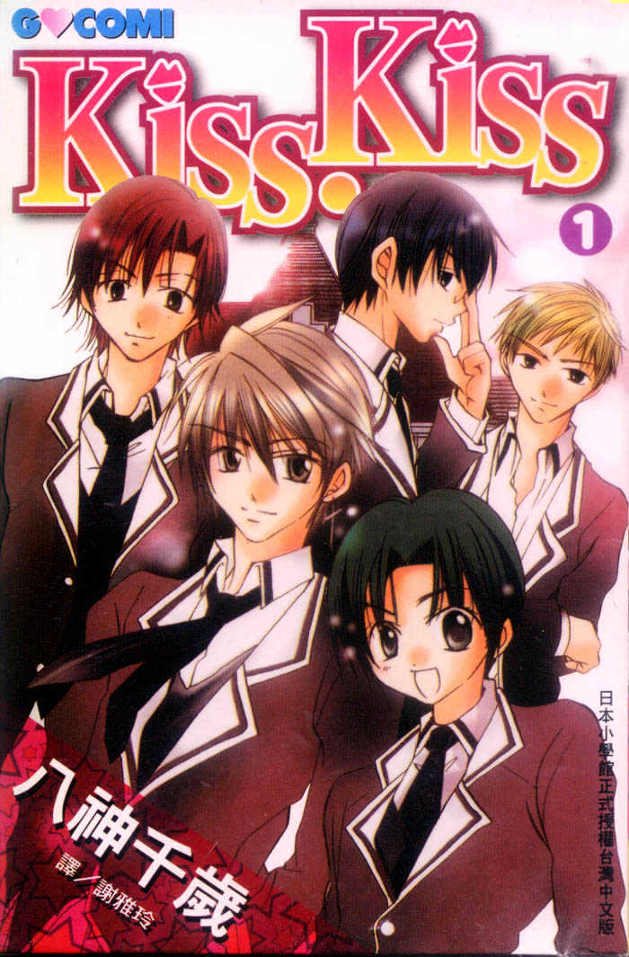 Kiss Kiss Chapter 1 page 1 - Chapter 1