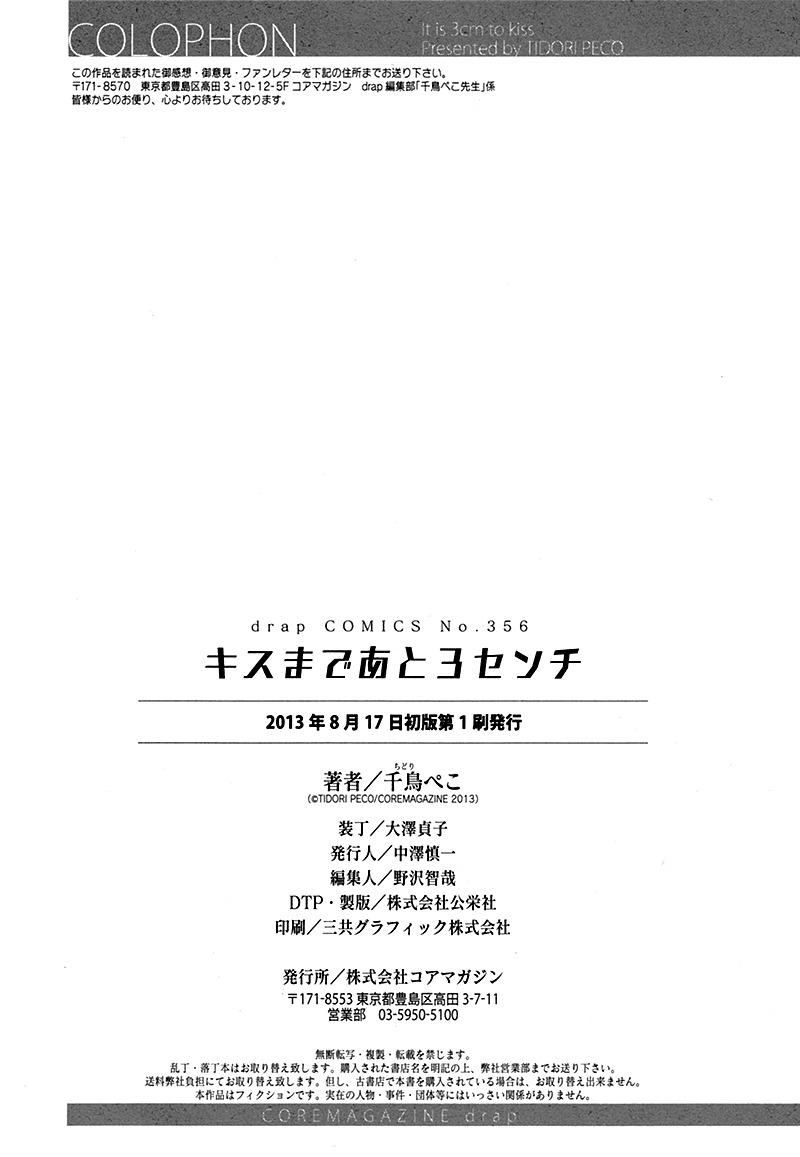 Kiss Made Ato 3 Senchi Chapter 5 page 64 - Chapter 5: & Extra