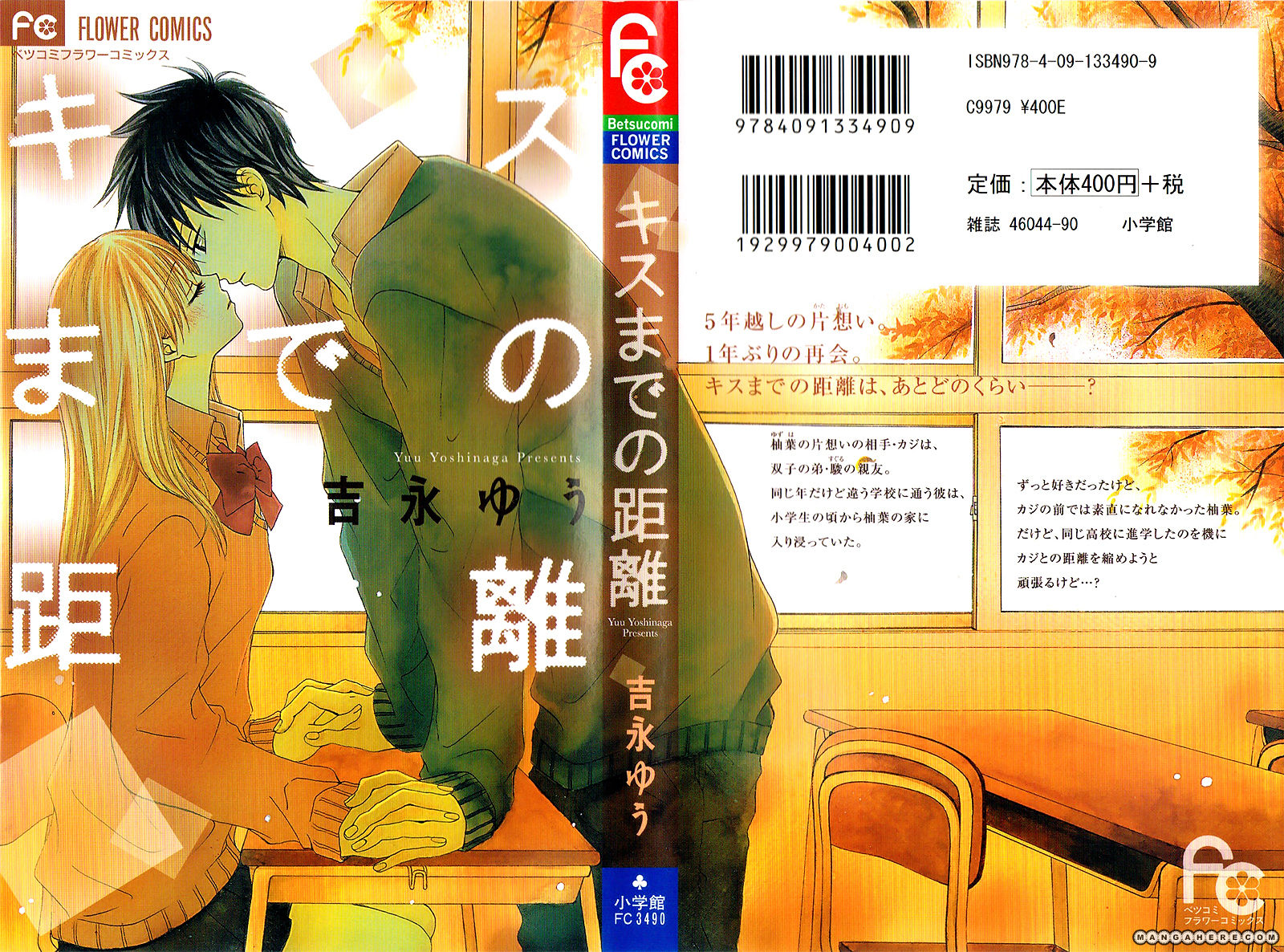 Kiss made no Kyori (YOSHINAGA Yuu) Chapter 1 page 51 - Chapter 1
