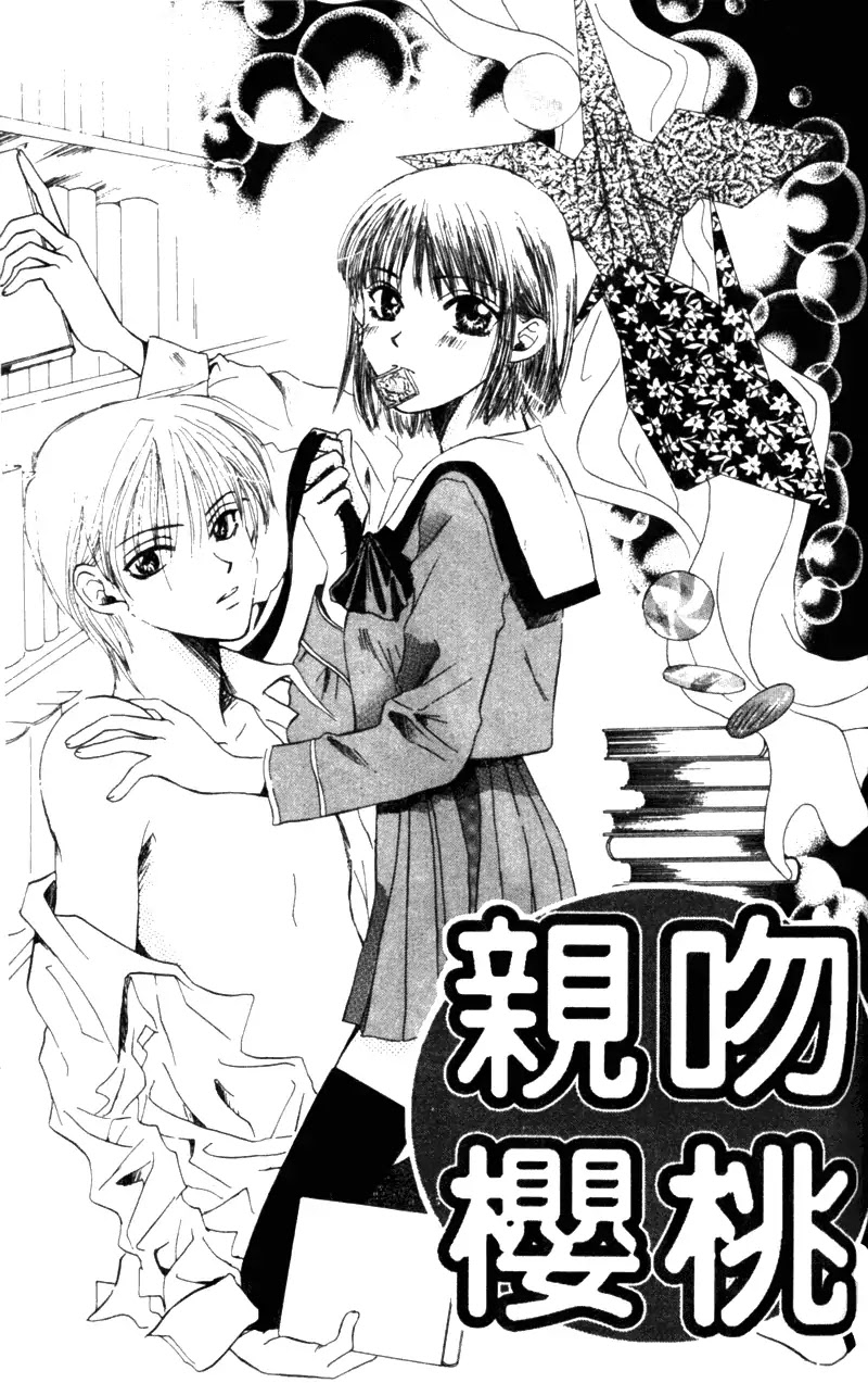 Kiss Me Baby Chapter 3.5 page 2 - Vol.1 Side Story: Cherry Kiss