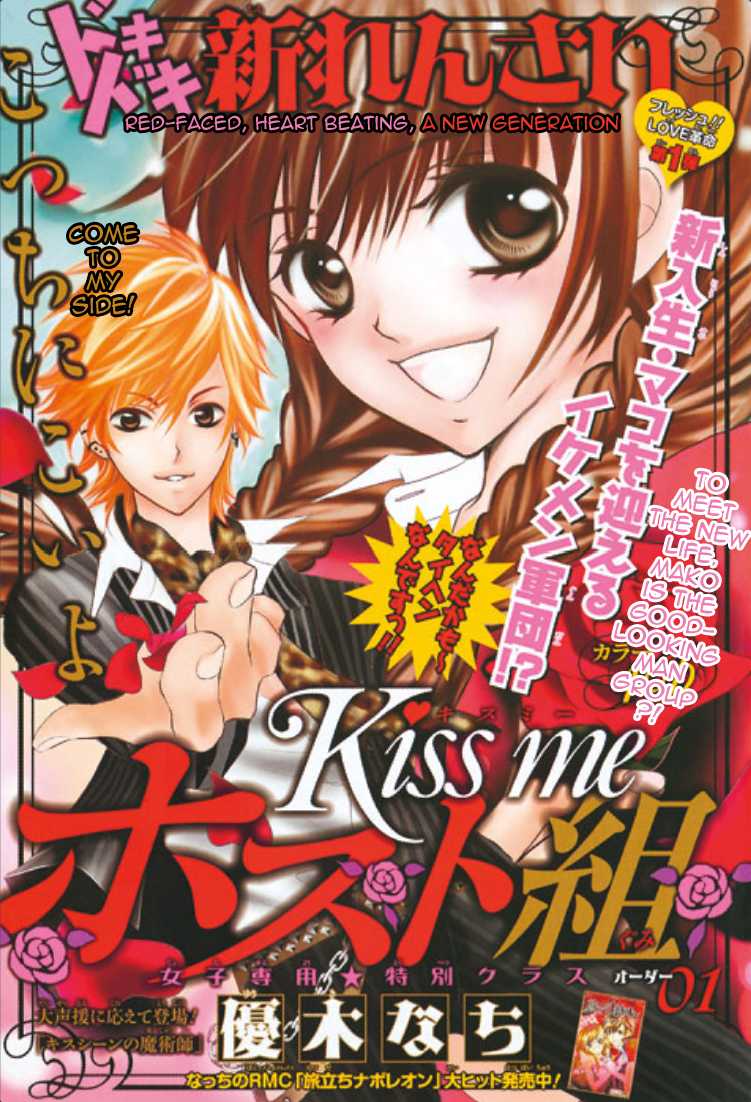 Kiss Me Host-Gumi Chapter 1.2 page 1 - Chapter 1 v2 : Order 01