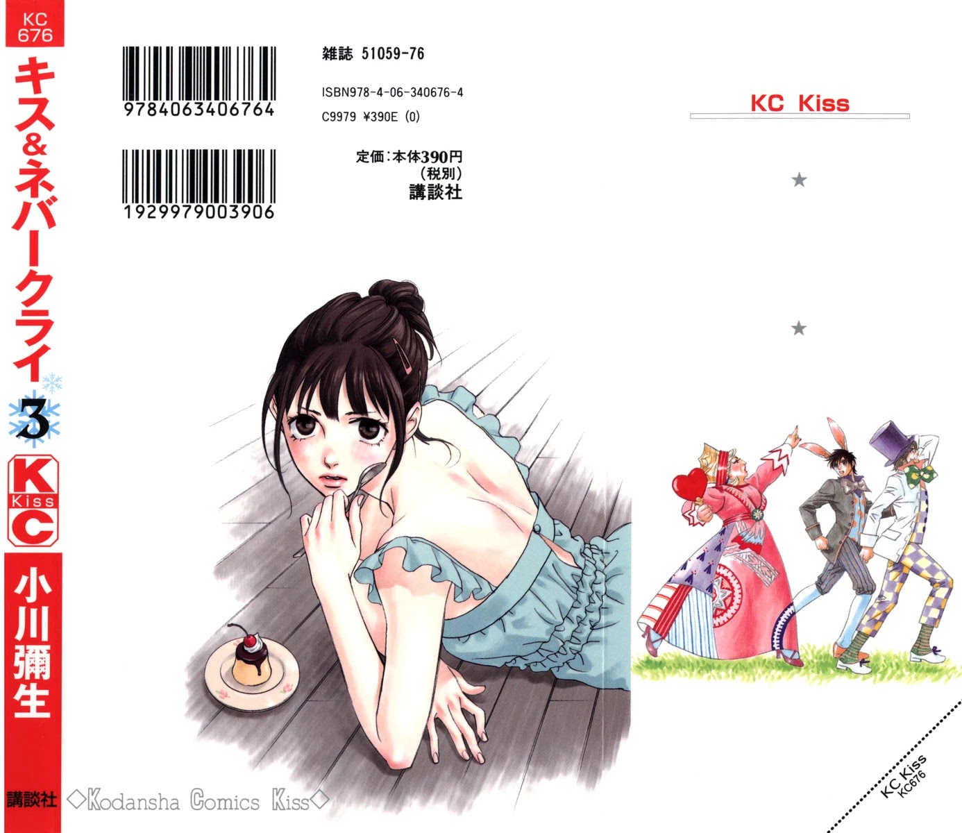 Kiss & Never Cry Chapter 13 page 4 - Chapter 13