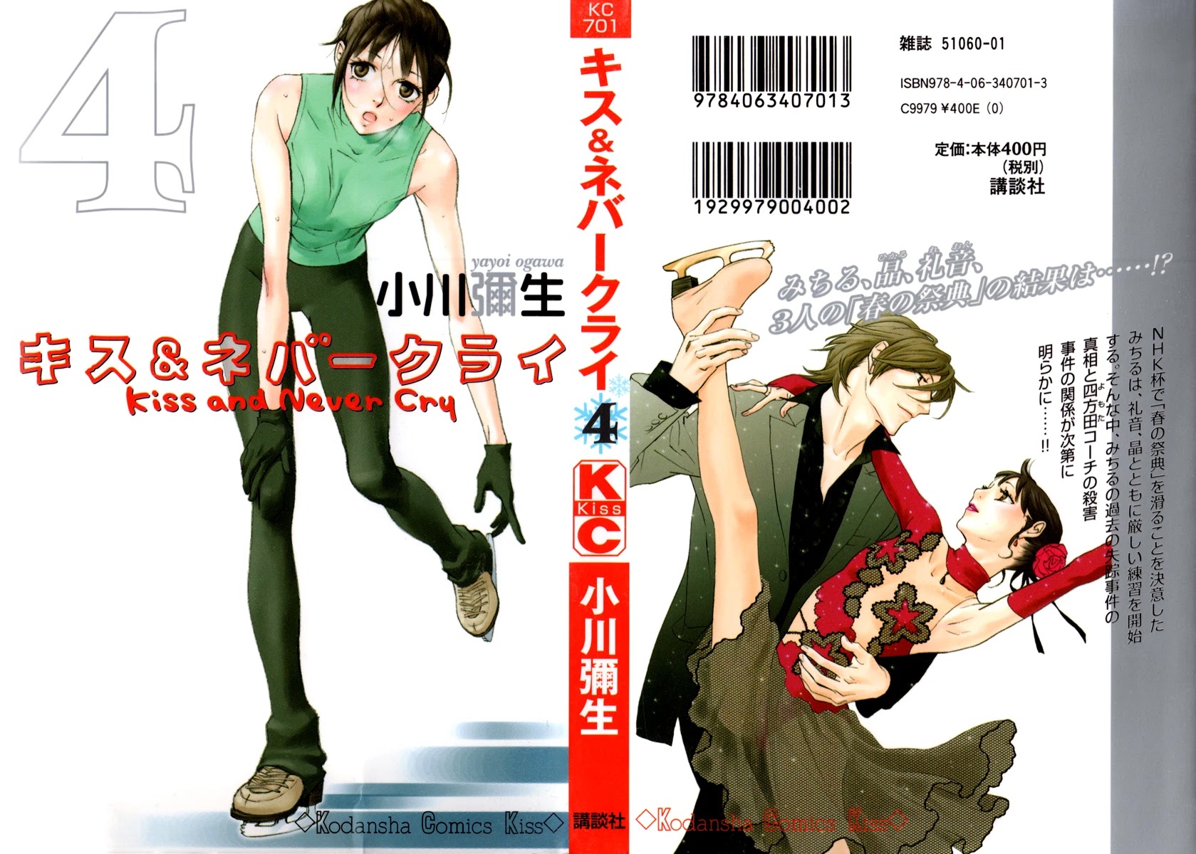 Kiss & Never Cry Chapter 19 page 4 - Chapter 19