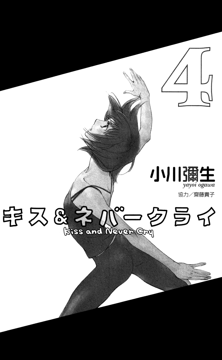 Kiss & Never Cry Chapter 19 page 5 - Chapter 19