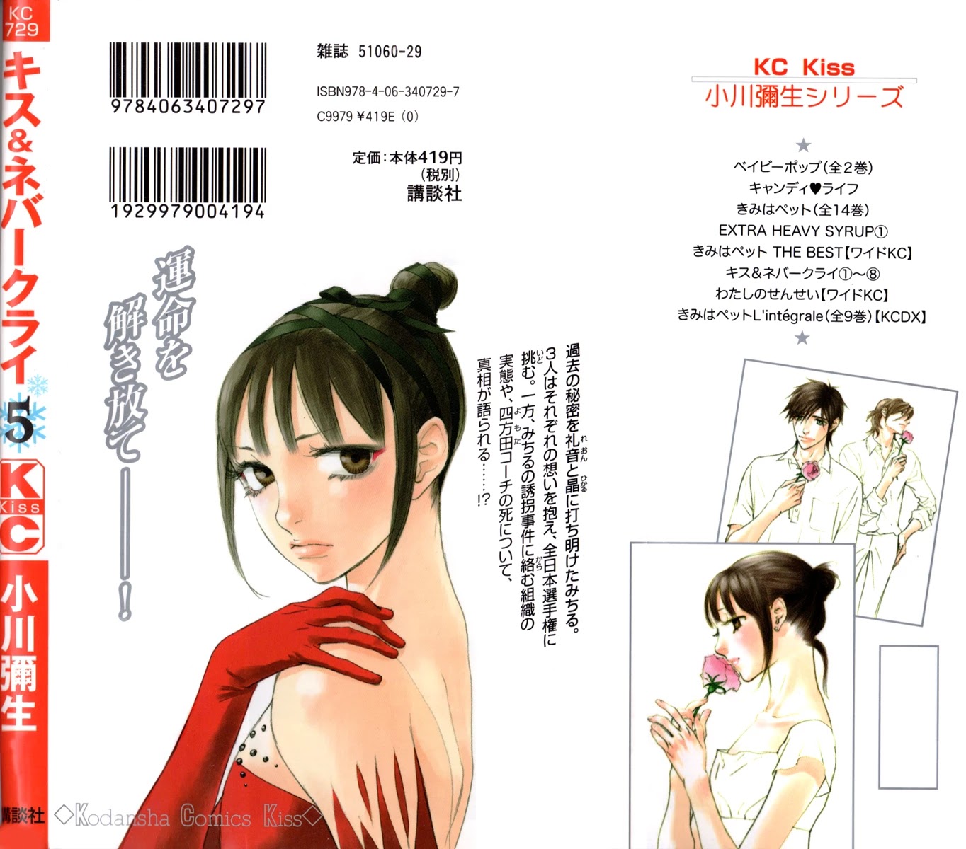 Kiss & Never Cry Chapter 25 page 5 - Chapter 25