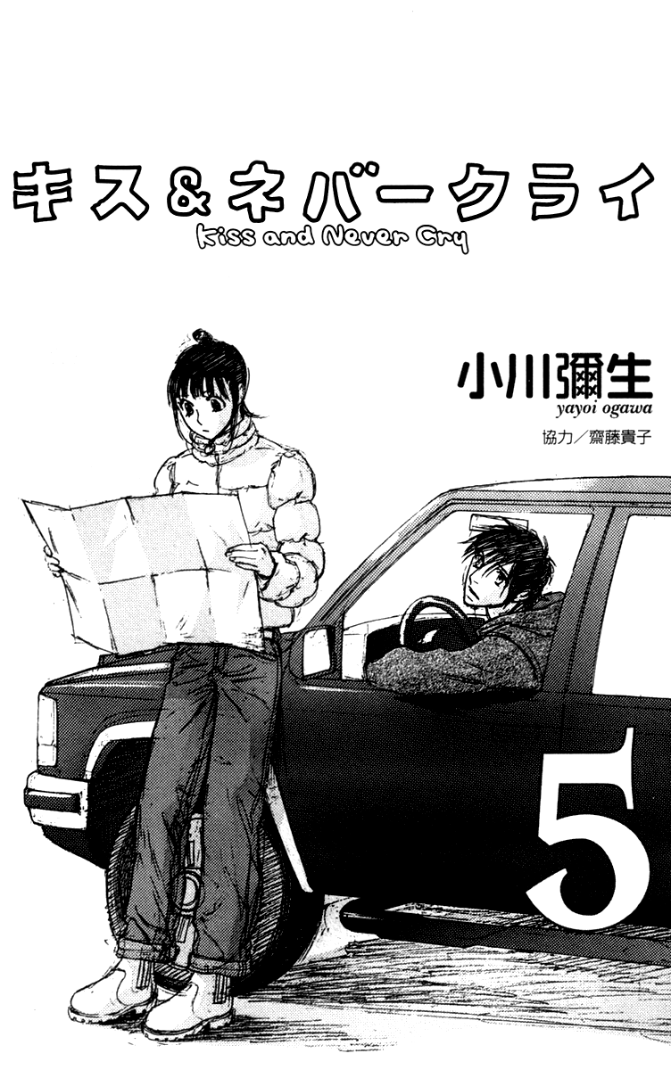 Kiss & Never Cry Chapter 25 page 6 - Chapter 25