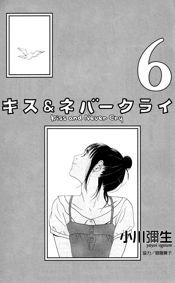 Kiss & Never Cry Chapter 31 page 5 - Chapter 31