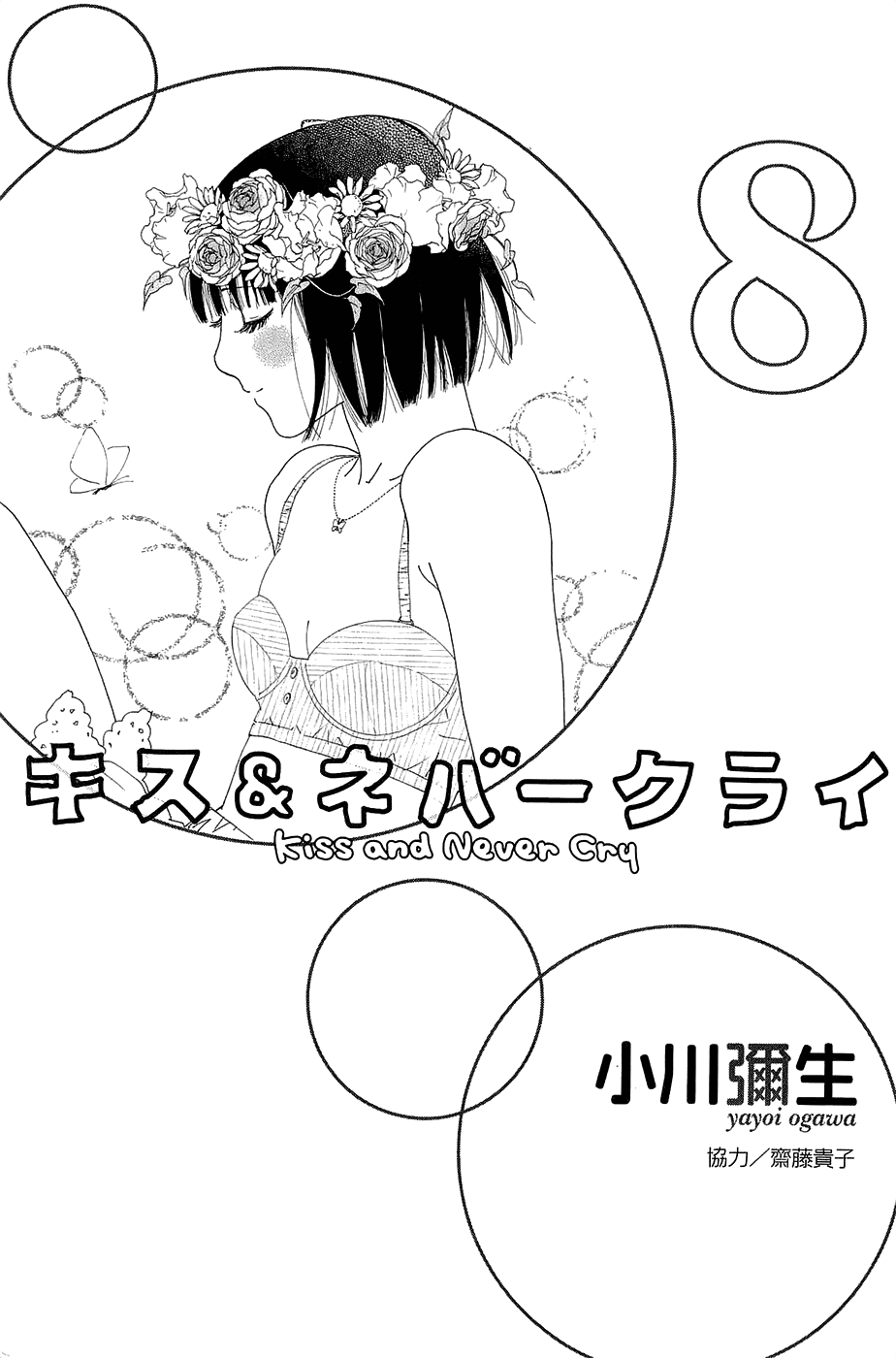 Kiss & Never Cry Chapter 43 page 4 - Chapter 43