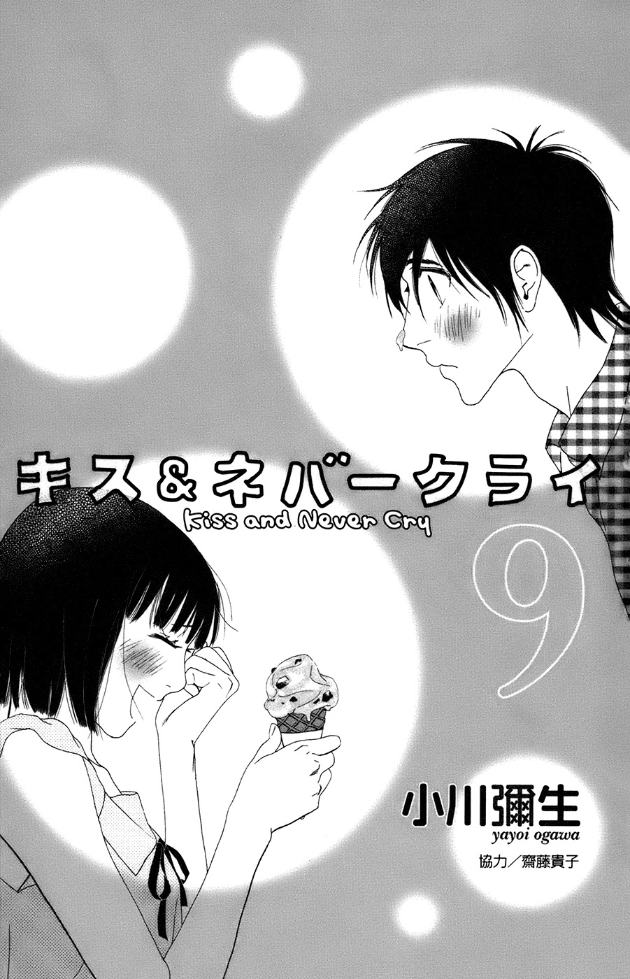 Kiss & Never Cry Chapter 49 page 7 - Chapter 49: Rain of Blossams