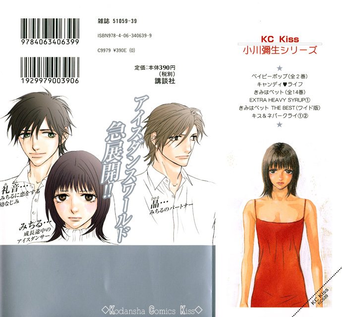 Kiss & Never Cry Chapter 7 page 3 - Chapter 7