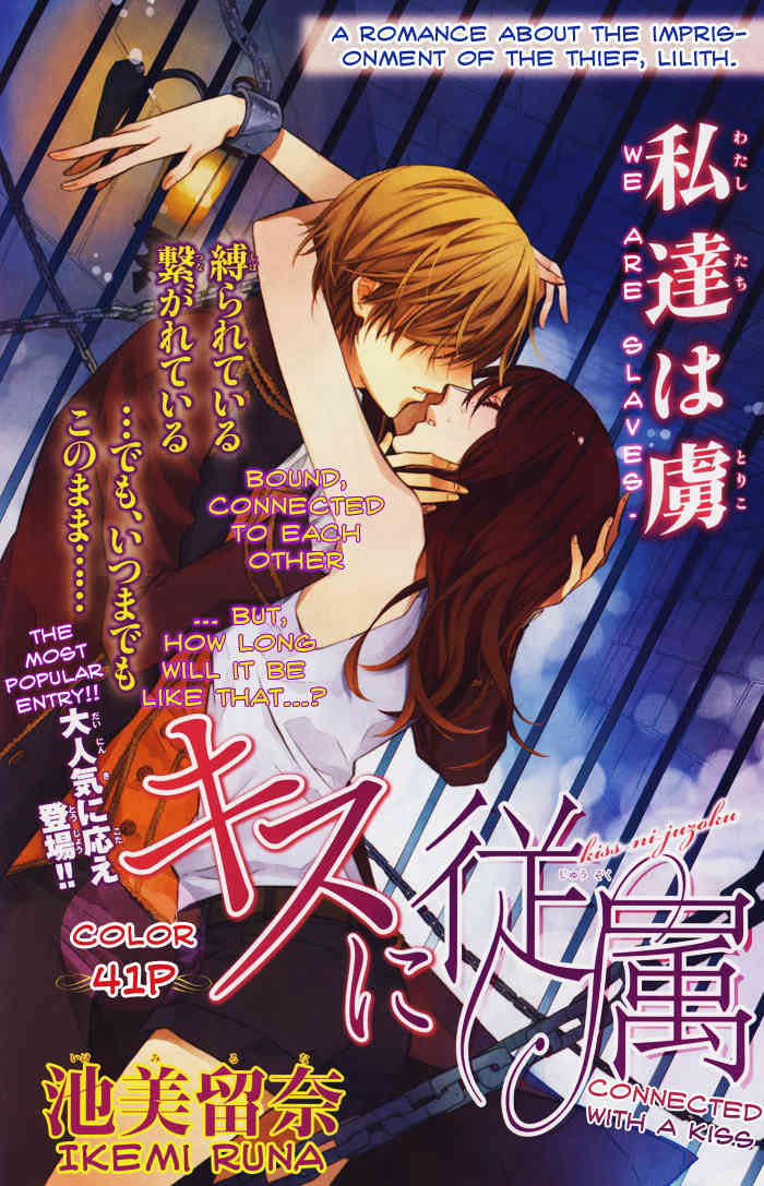 Kiss ni Juuzoku Chapter 2 page 1 - Chapter 2
