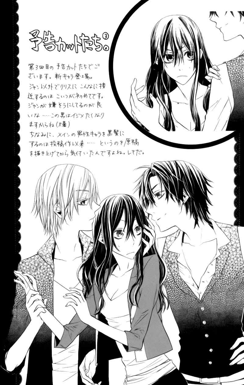 Kiss ni Juuzoku Chapter 3 page 6 - Chapter 3