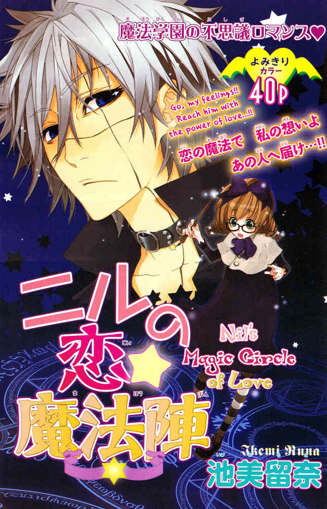 Kiss ni Juuzoku Chapter 4 page 1 - Chapter 4: Nil no Koi☆Mahoujin