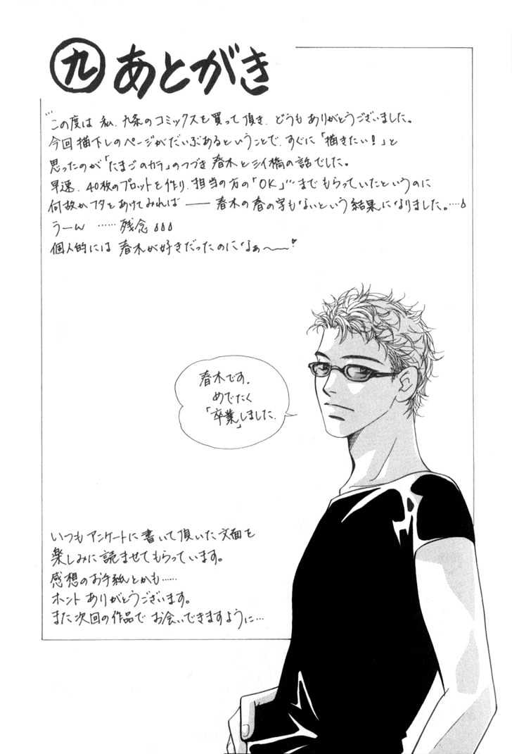 Kiss no Mukou Chapter 6 page 13 - Chapter 6 : [end]