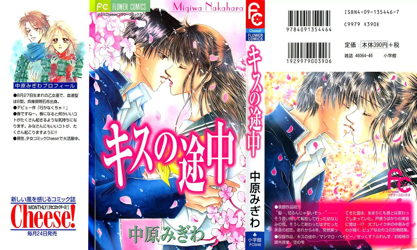 Kiss no Tochuu Chapter 1 page 6 - Chapter 1: Kiss no Tsuchuu