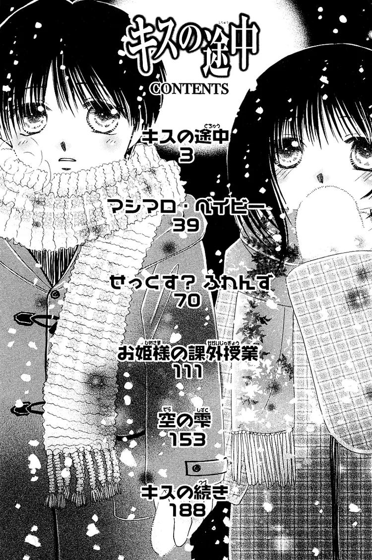 Kiss no Tochuu Chapter 1 page 9 - Chapter 1: Kiss no Tsuchuu