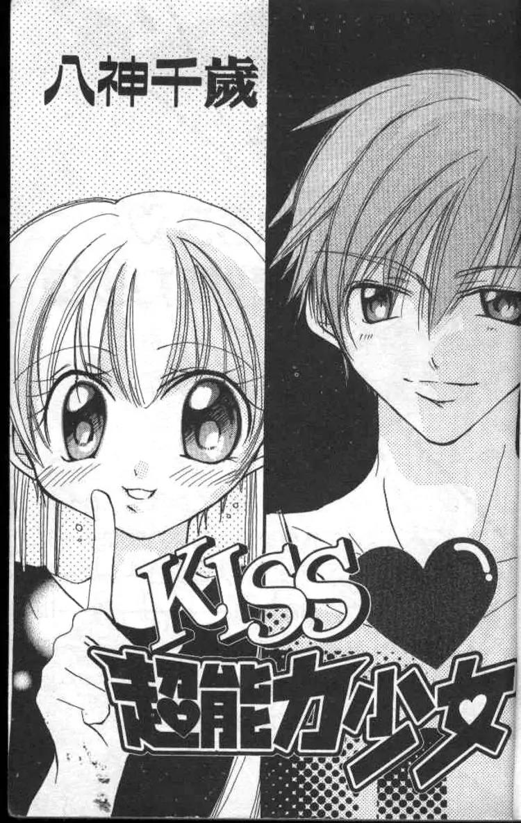 Kiss Shite! Esper Girl Chapter 1 page 3 - Chapter 1
