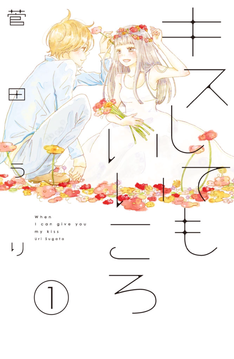 Kiss Shite mo Ii Koro Chapter 0.2 page 1 - Chapter 0 v2