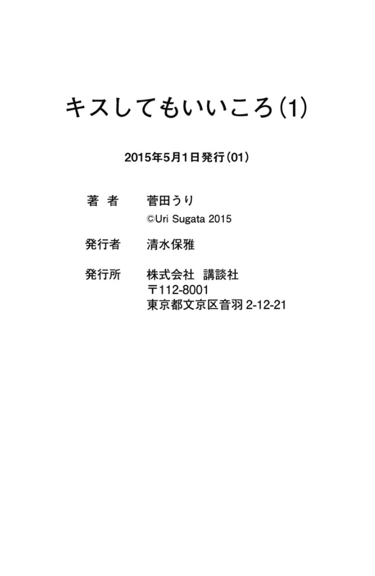 Kiss Shite mo Ii Koro Chapter 0.2 page 49 - Chapter 0 v2