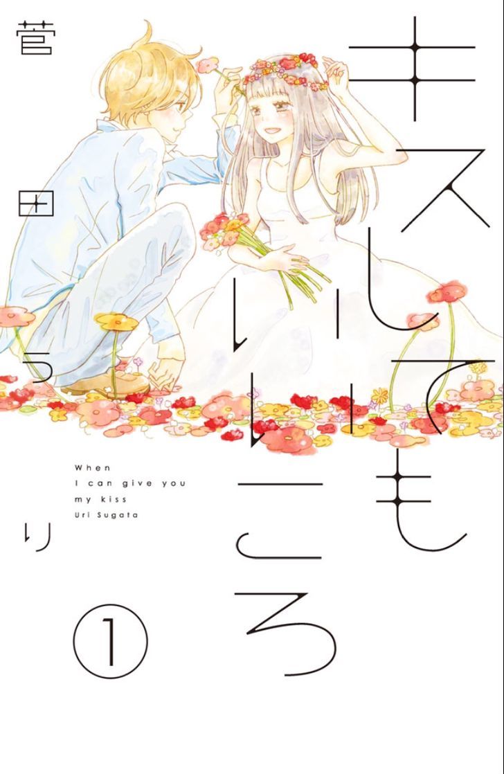 Kiss Shite mo Ii Koro Chapter 1 page 1 - Chapter 1 : Kuchibiru kara Hatsunetsu