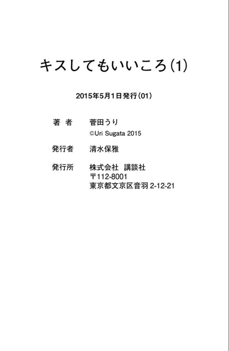 Kiss Shite mo Ii Koro Chapter 1 page 49 - Chapter 1 : Kuchibiru kara Hatsunetsu