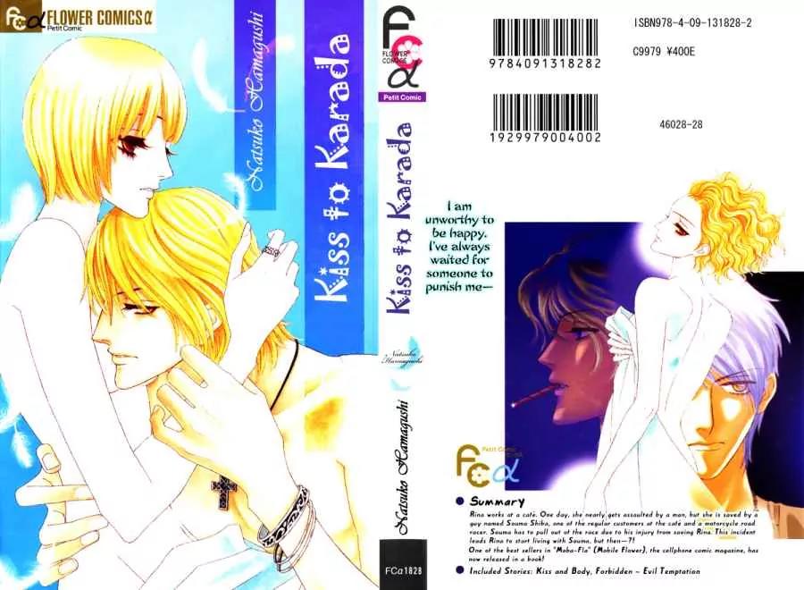 Kiss to Karada Chapter 1 page 5 - Chapter 1: Kiss and Body