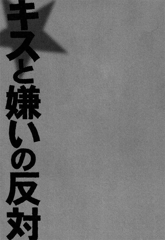 Kiss to Kirai no Hantai Chapter 2 page 4 - Chapter 2
