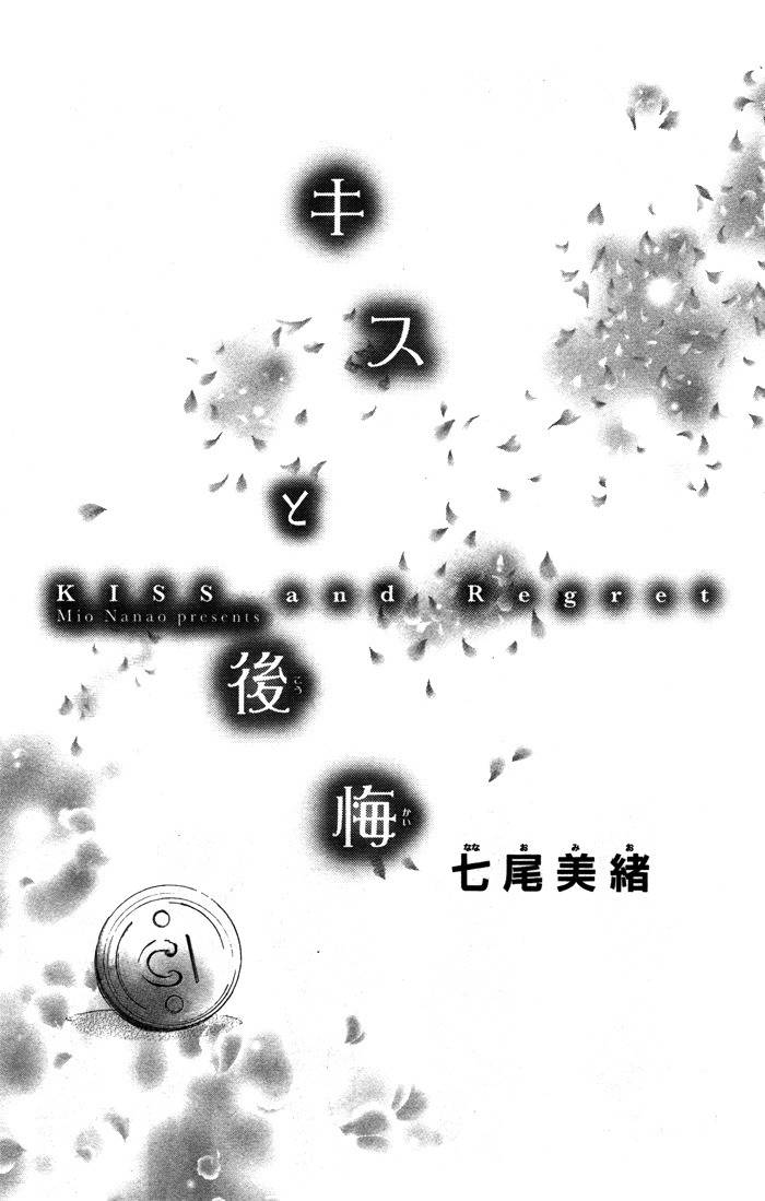 Kiss to Koukai Chapter 1 page 4 - Chapter 1: Kisses and Regrets