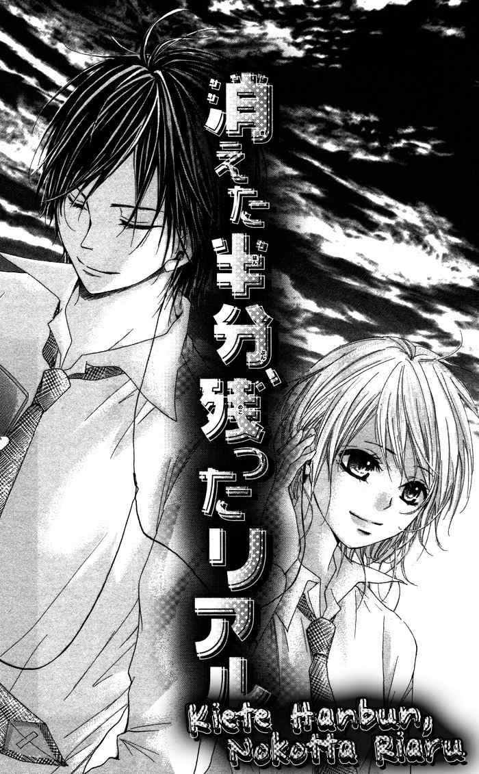 Kiss to Koukai Chapter 5 page 3 - Chapter 5: Half Gone, Love Remains