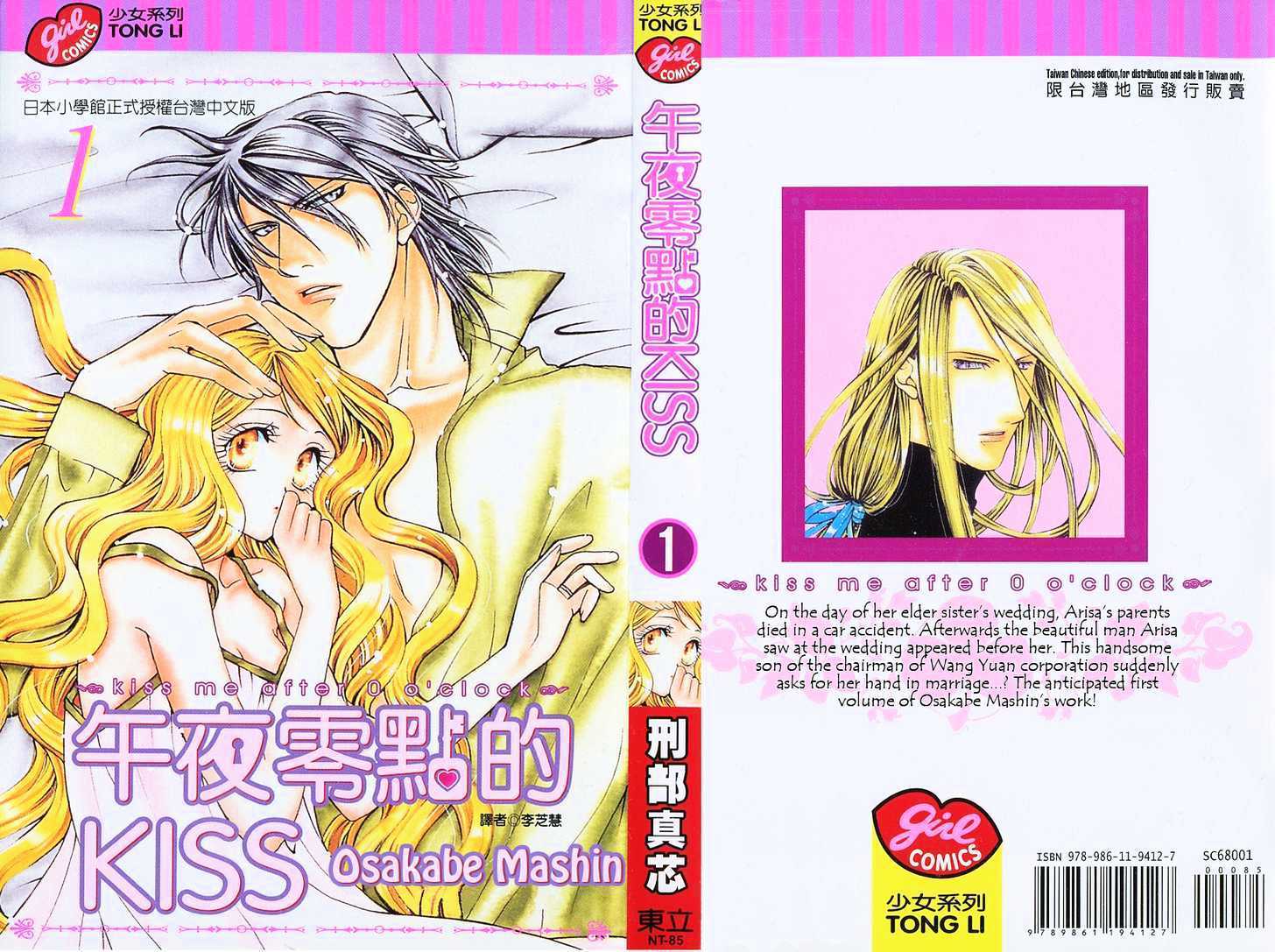 Kiss wa 0 Toki wo Sugite kara Chapter 1 page 5 - Chapter 1