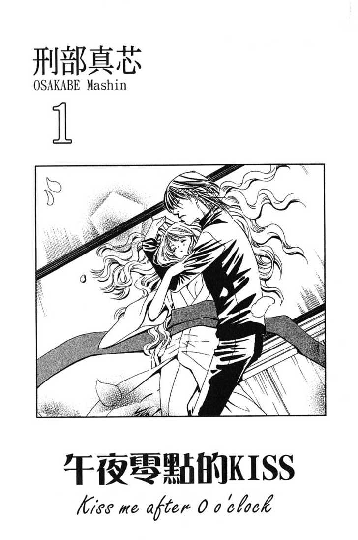 Kiss wa 0 Toki wo Sugite kara Chapter 1 page 6 - Chapter 1