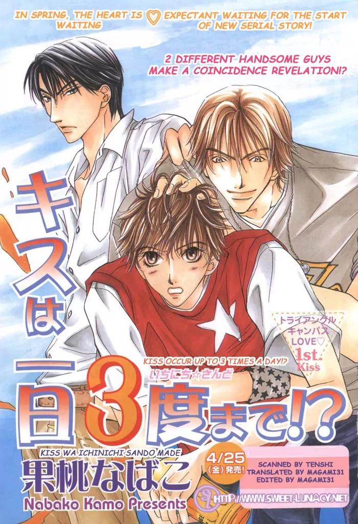 Kiss wa Ichinichi Sando Made!? Chapter 1 page 1 - Chapter 1