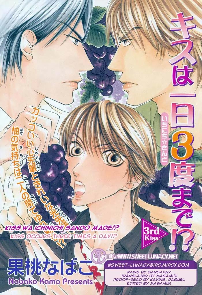 Kiss wa Ichinichi Sando Made!? Chapter 3 page 1 - Chapter 3