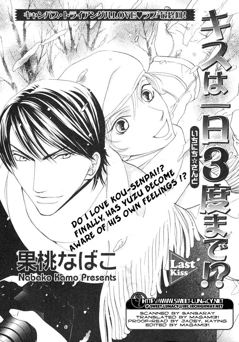 Kiss wa Ichinichi Sando Made!? Chapter 4 page 1 - Chapter 4