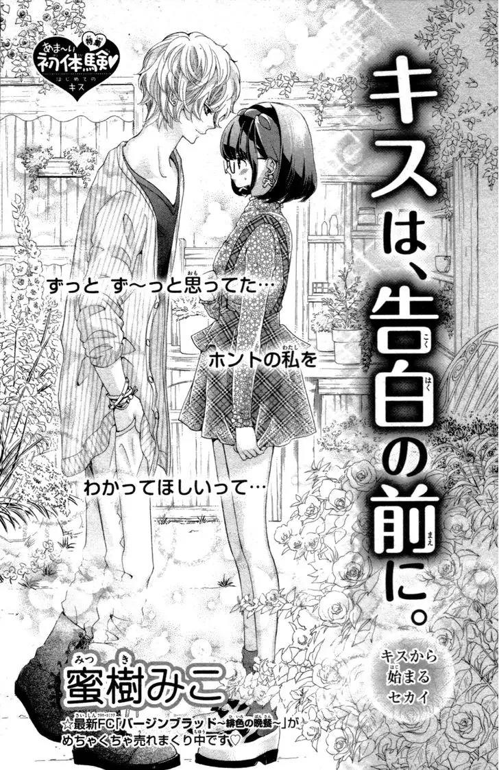 Kiss wa, Kokuhaku no mae ni Chapter 0 page 5 - Chapter 0: [Oneshot]