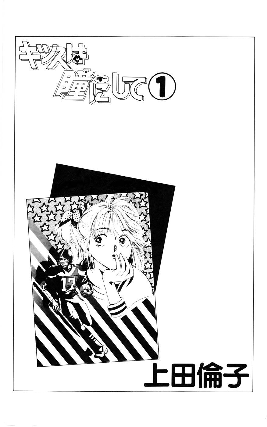 Kiss wa Me ni Shite Chapter 1 page 2 - Chapter 1