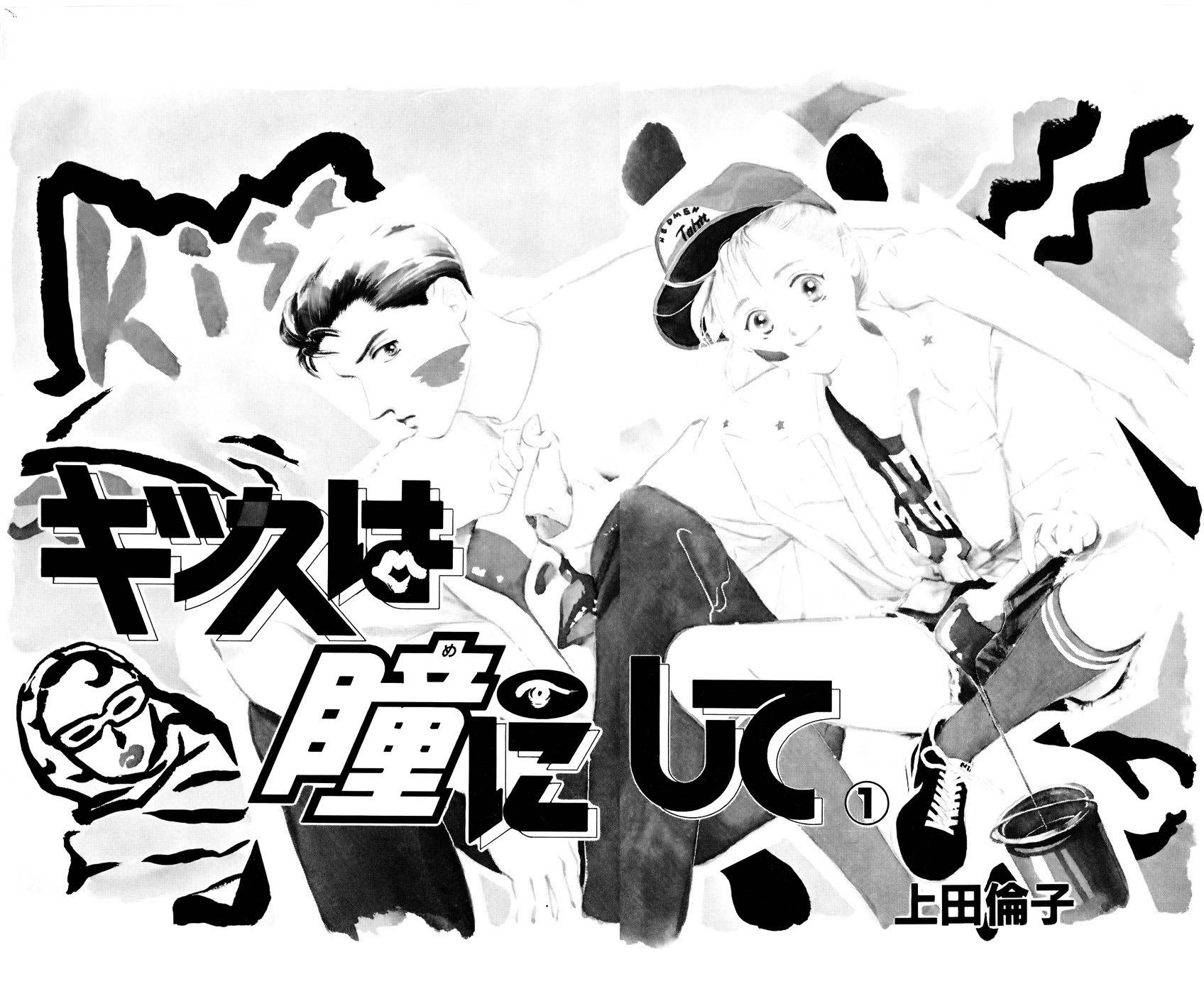 Kiss wa Me ni Shite Chapter 1 page 3 - Chapter 1