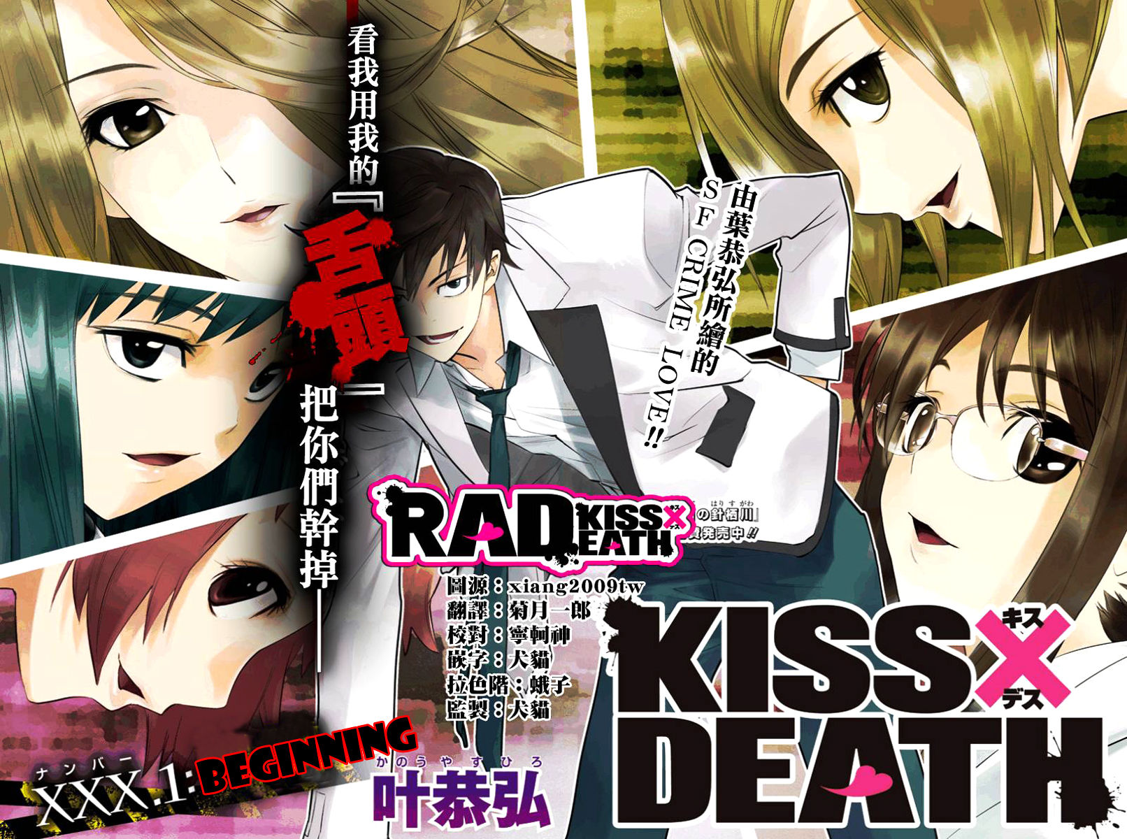 Kiss x Death Chapter 1 page 4 - Chapter 1 : Beginning