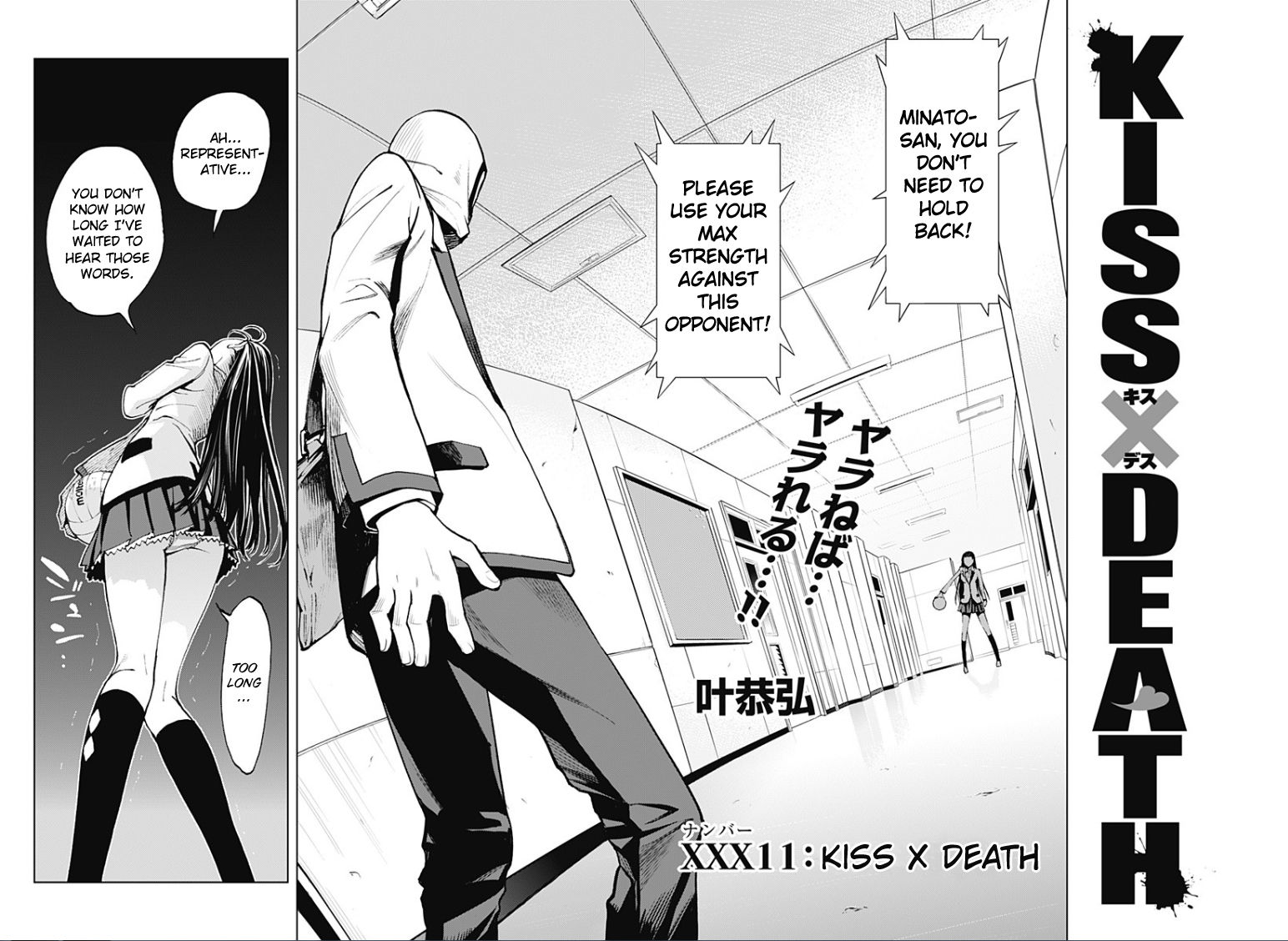 Kiss x Death Chapter 11 page 1 - Chapter 11 : Kiss x Death