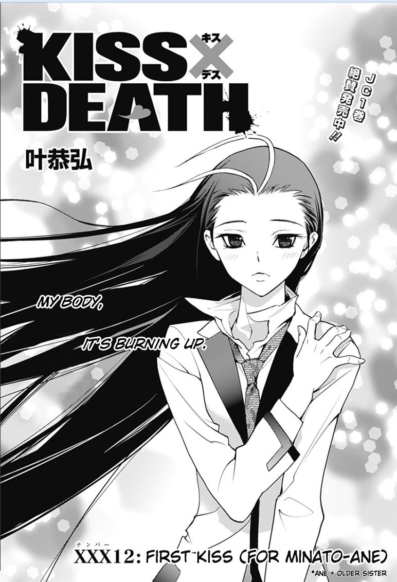 Kiss x Death Chapter 12 page 1 - Chapter 12 : First Kiss (for Minato-Ane)