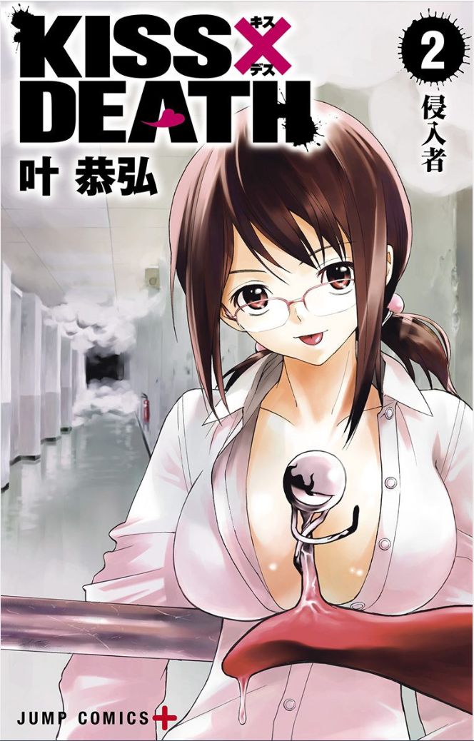 Kiss x Death Chapter 17.5 page 1 - Chapter 17.5 : Volume 2 Extras (Part 1)