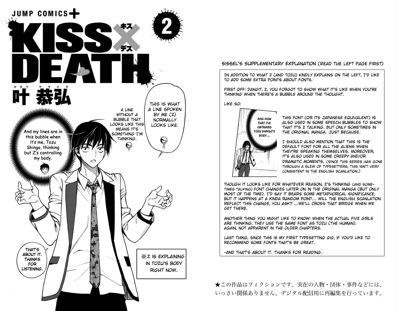 Kiss x Death Chapter 17.5 page 2 - Chapter 17.5 : Volume 2 Extras (Part 1)